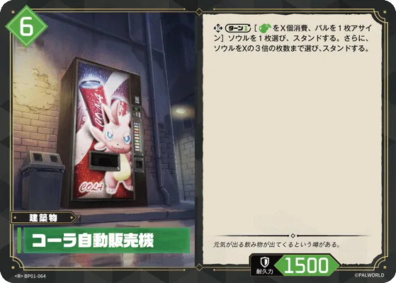 コーラ自動販売機 (BP01-064 R)