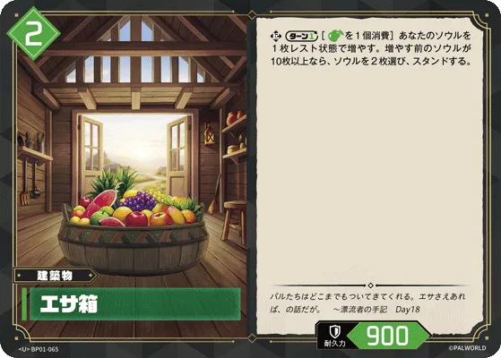 エサ箱 (BP01-065 U)