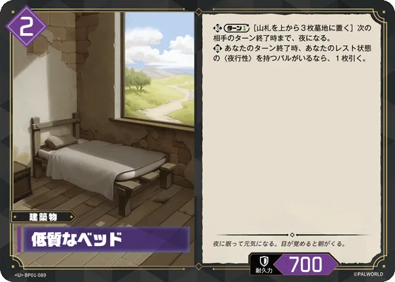 低質なベッド (BP01-089 U)