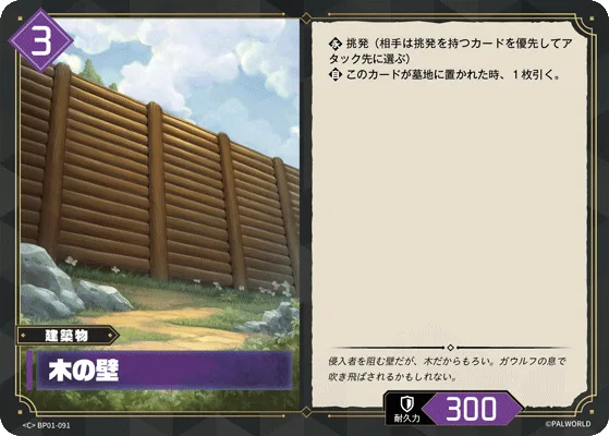 木の壁 (BP01-091 C)