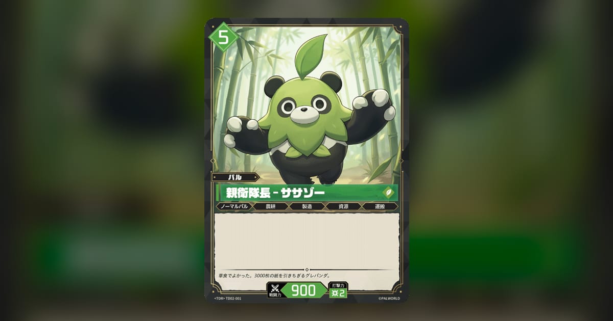親衛隊長 – ササゾー (TD02-001) | Pal Card DB